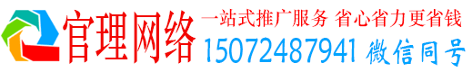 平原官理竞价推广